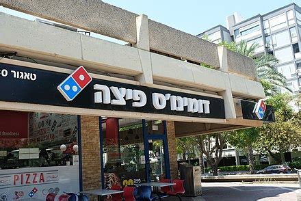 domino's israel website.